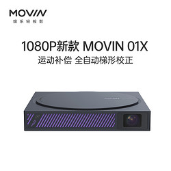极米 MOVIN 01X 投影仪家用 投影机 娱乐轻投影 2020年新品