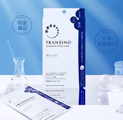 TRANSINO传皙诺日本进口传明酸美白淡斑保湿面膜2件套+赠品