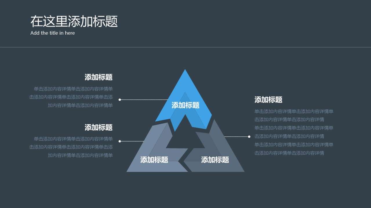 三角形三项并列ppt素材模板