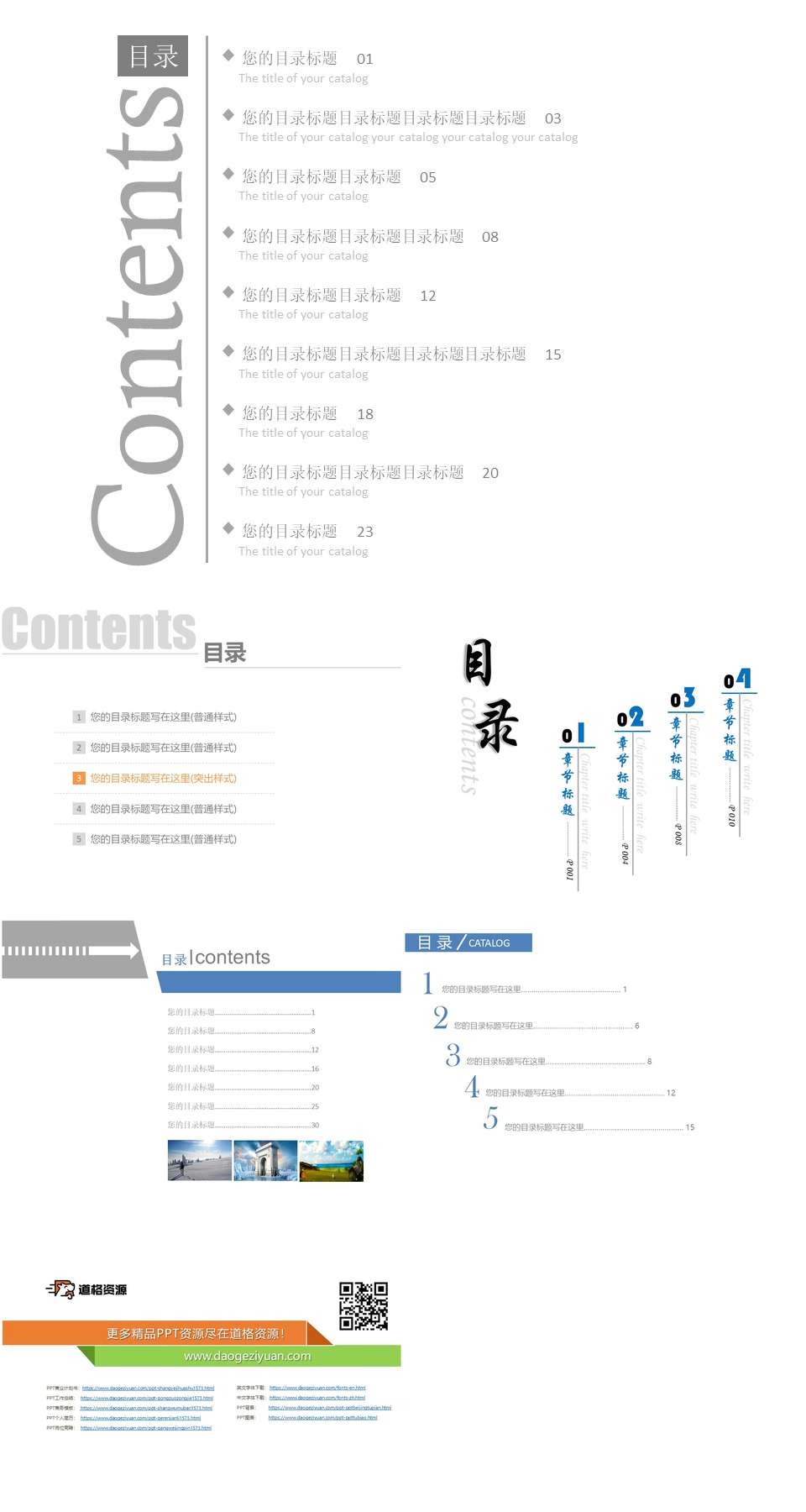 大气纯文字排版ppt目录模板