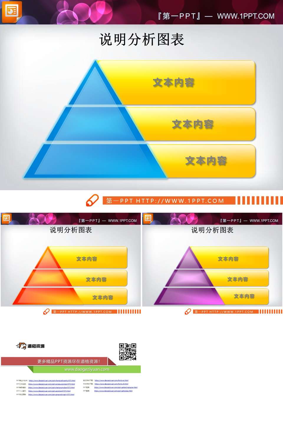 立体金字塔层级关系ppt图表