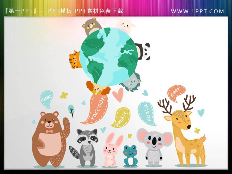 12张可爱卡通小动物PPT插图素材（2）