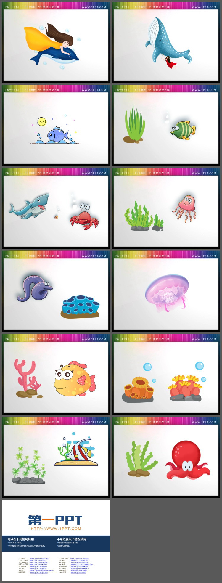 20张可爱卡通海洋动物植物PPT素材（2）