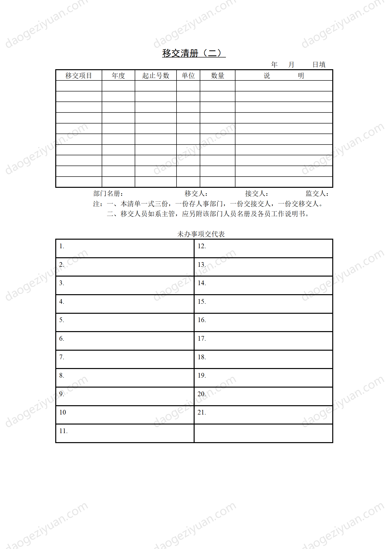 Section 18 Transfer Inventory (2).DOC