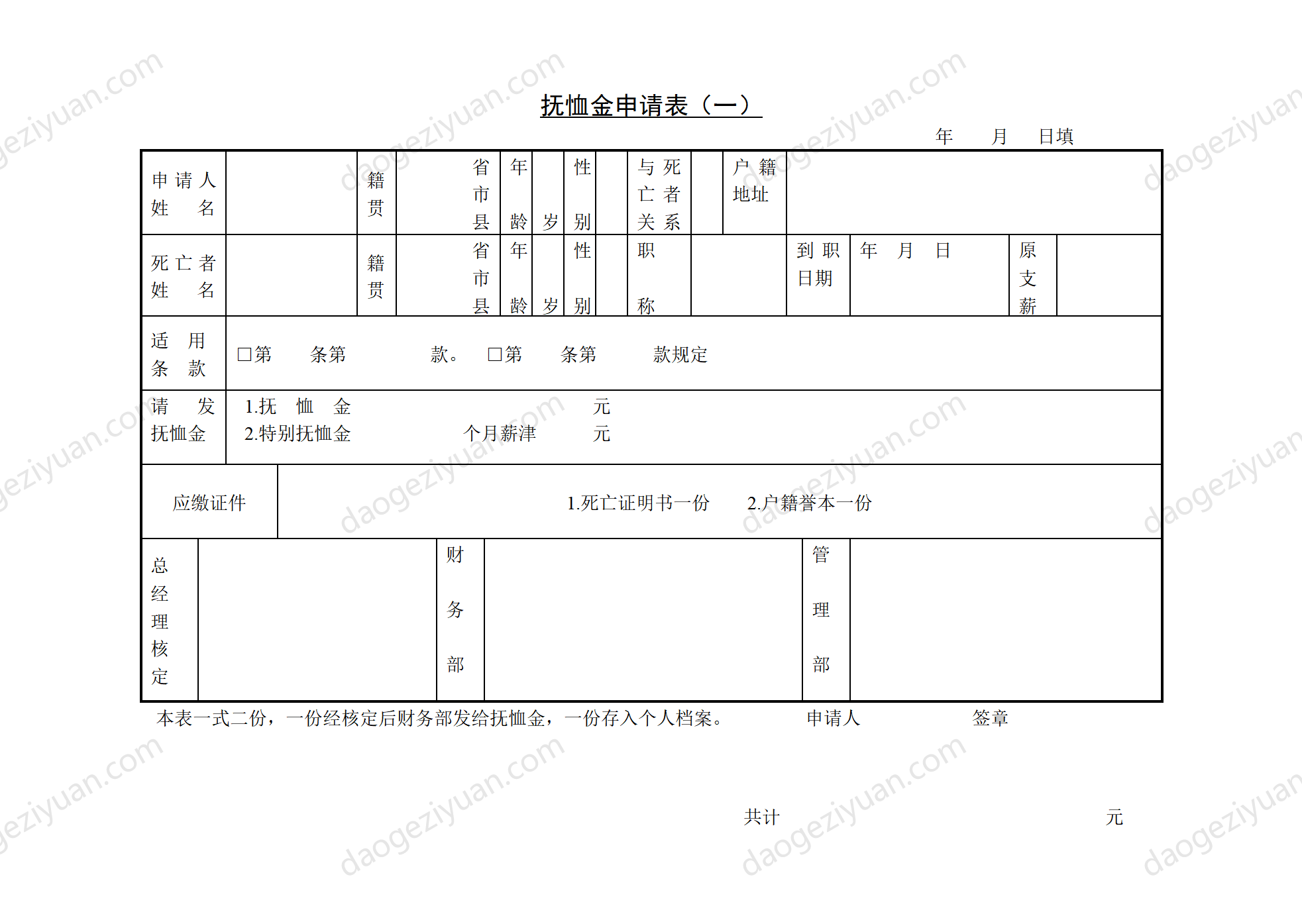 Section 14 Pension Application Form (1).DOC