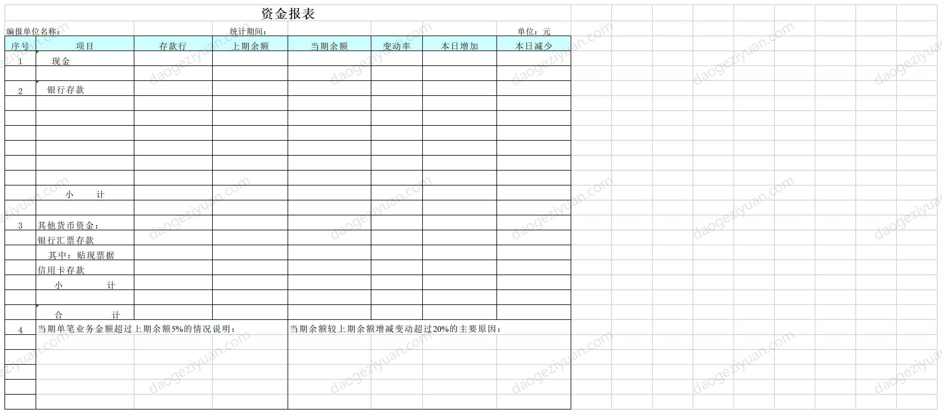 資金報表.xls