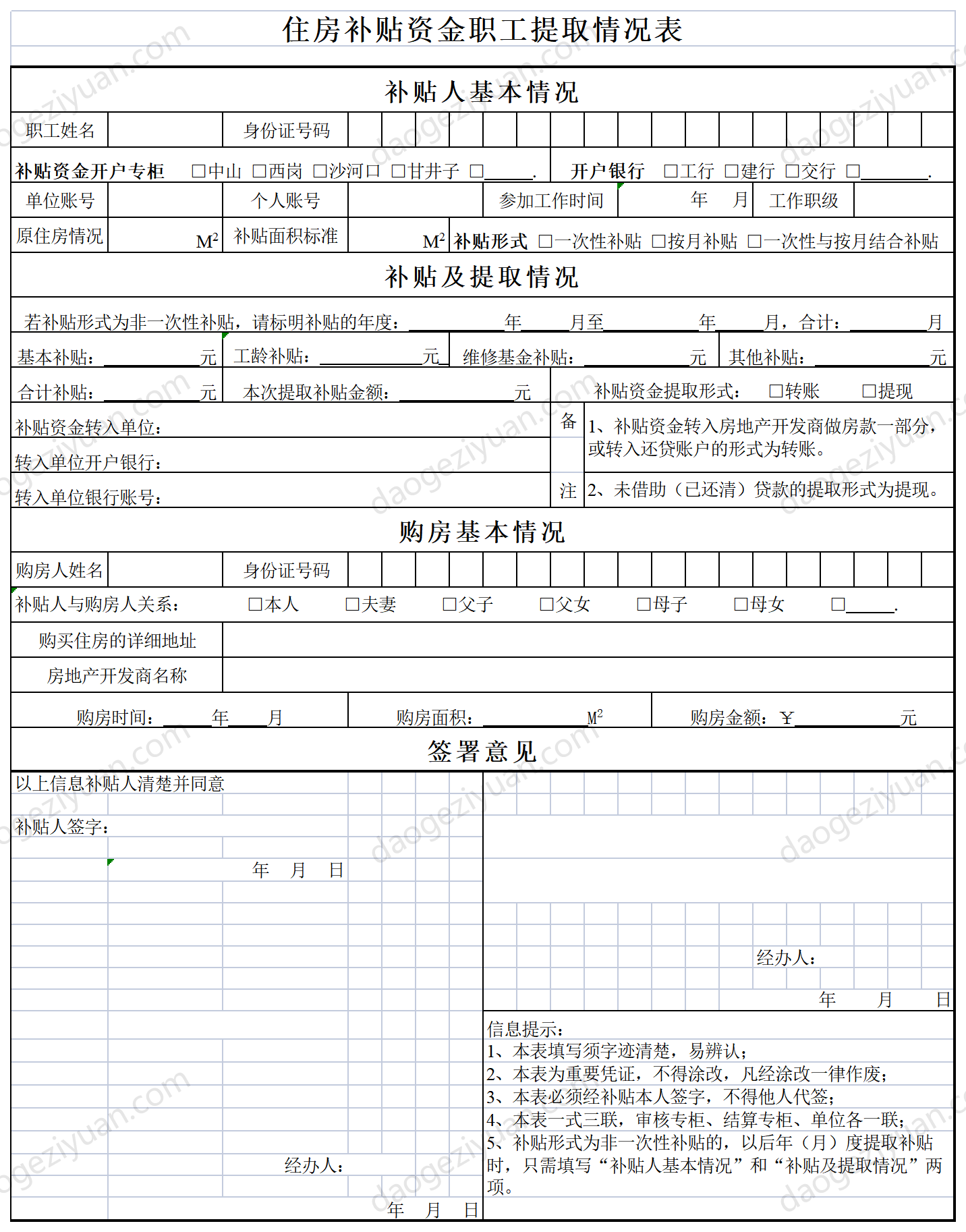 Housing subsidy fund employee withdrawal form.xls