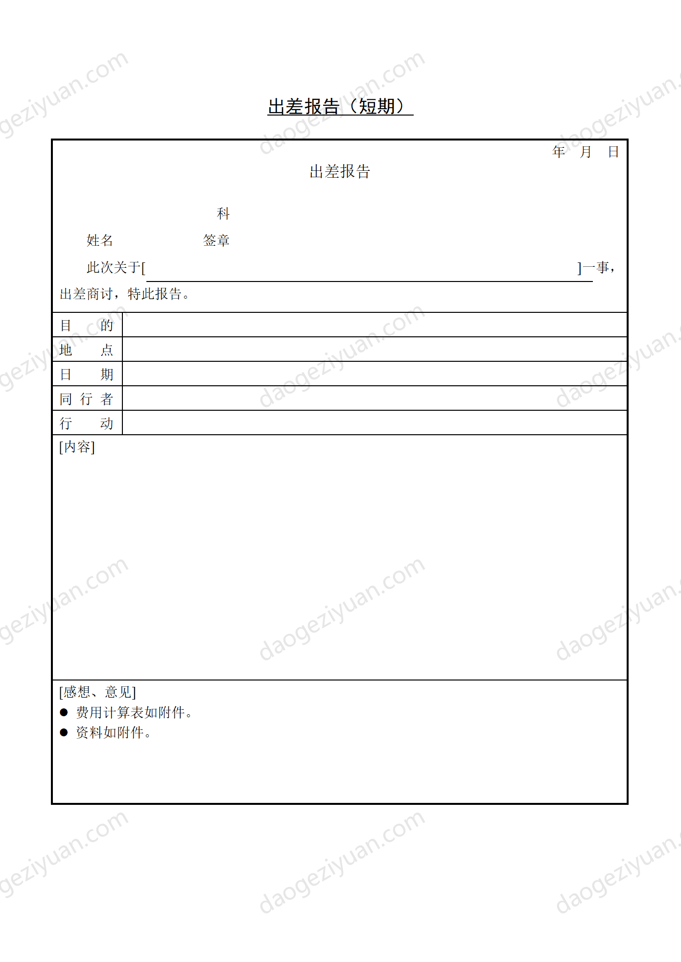 第十六節 出差報告（短期）.DOC