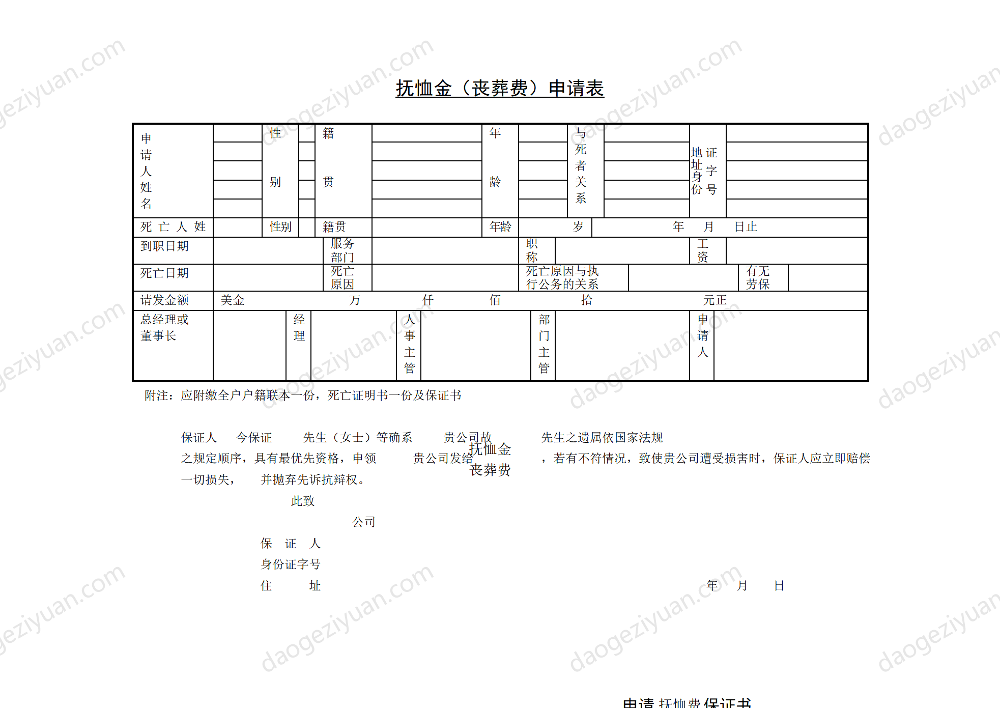 Section 15 Pension Application Form (1).DOC