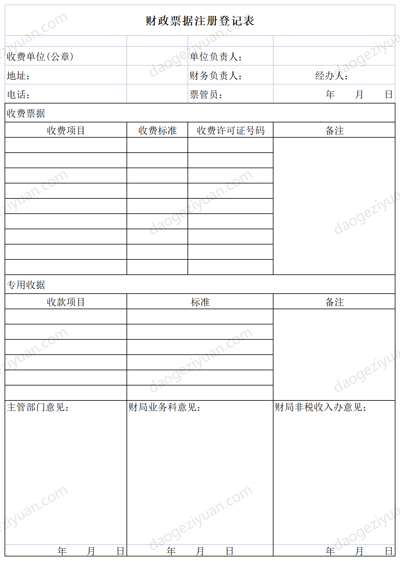 Financial Notes Registration Form.xls