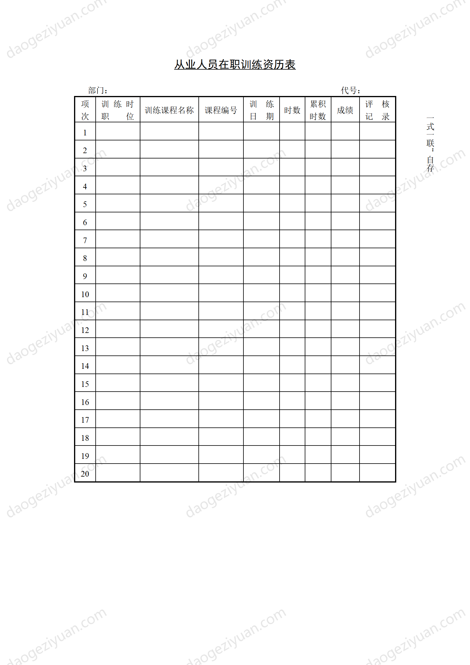 第十二节 从业人员在职训练.DOC