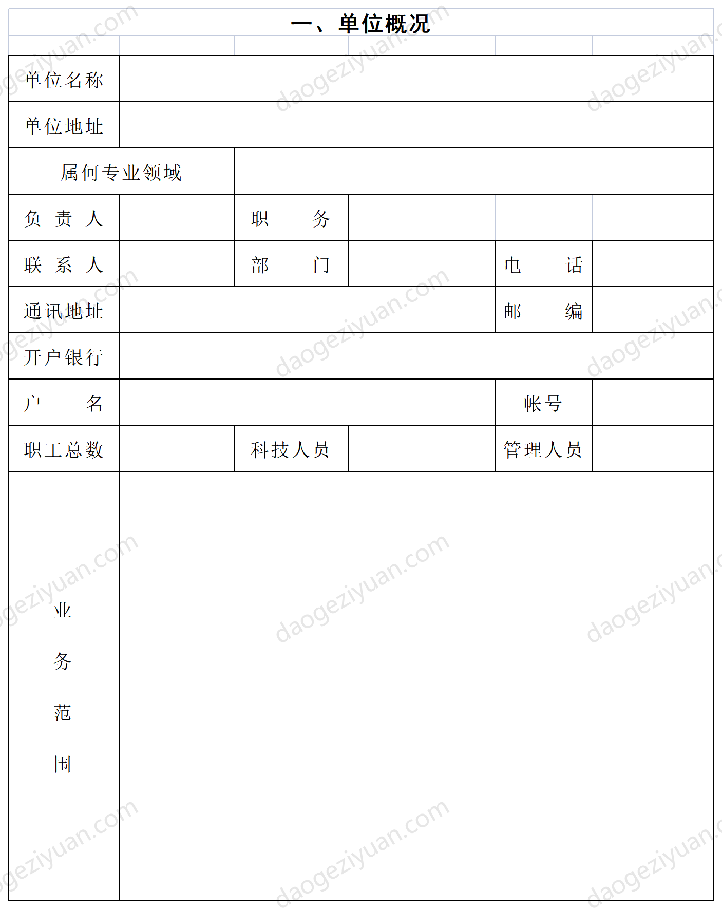 Application Form for Rewarding Talents with Outstanding Contributions.xls