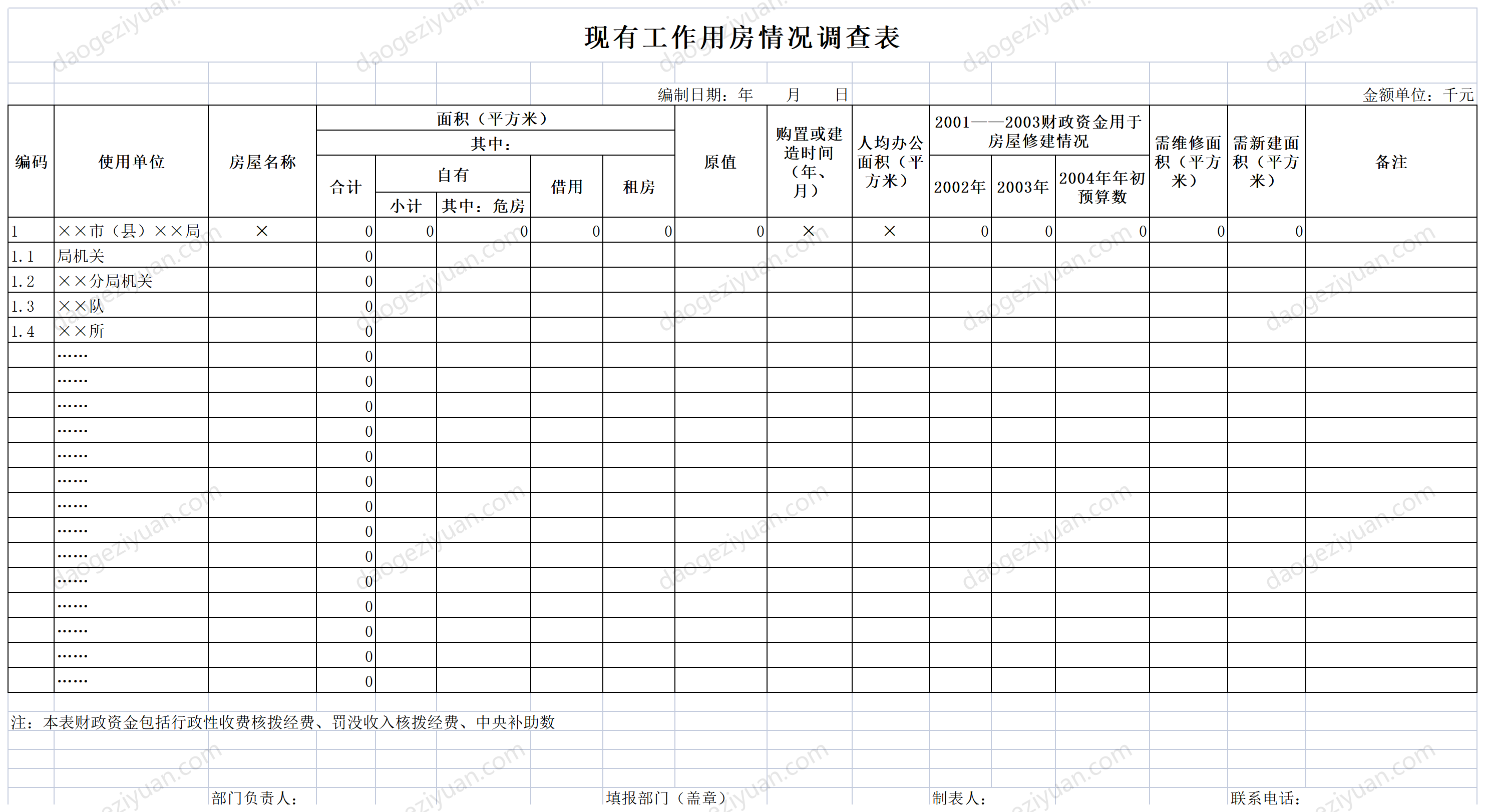 Existing working room situation survey form.xls