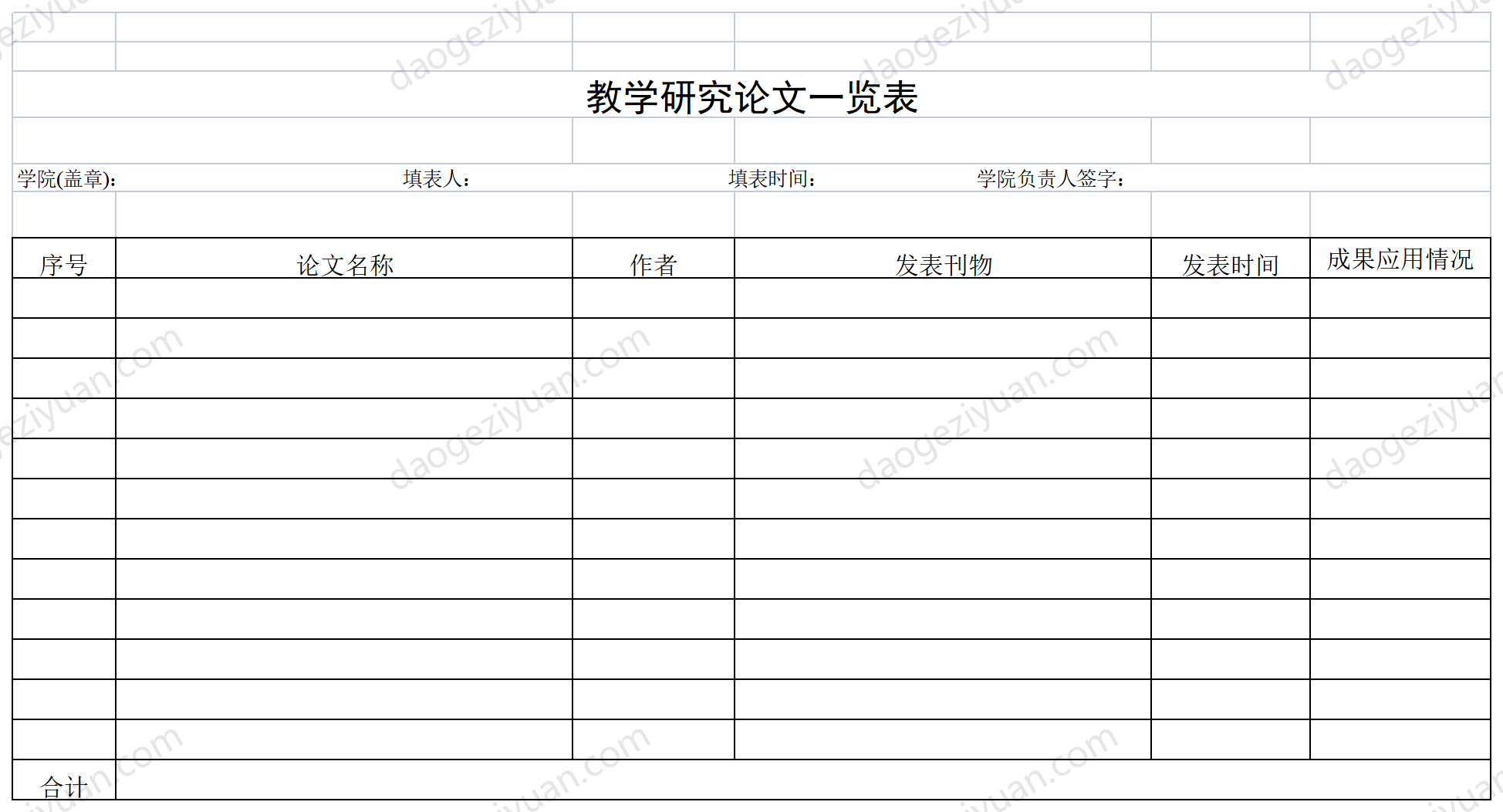 教學研究論文一覽表.xls