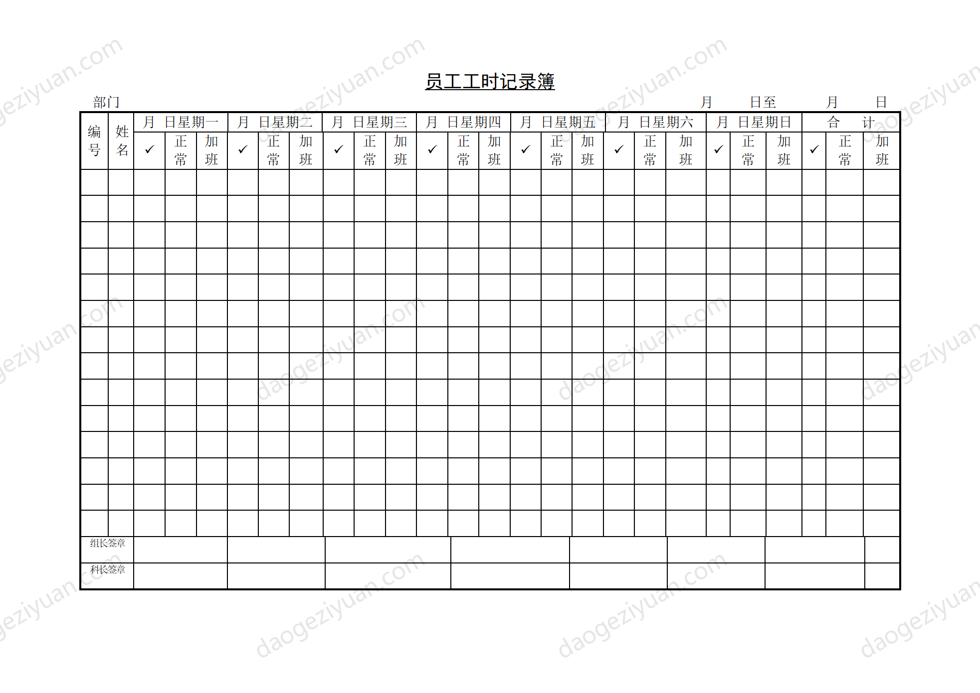 第八節 員工工時記錄簿.DOC