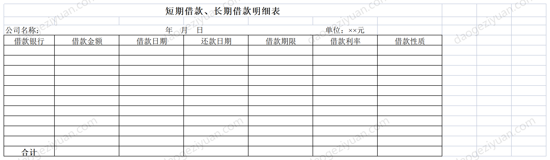 Short-term loan, long-term loan list.xls