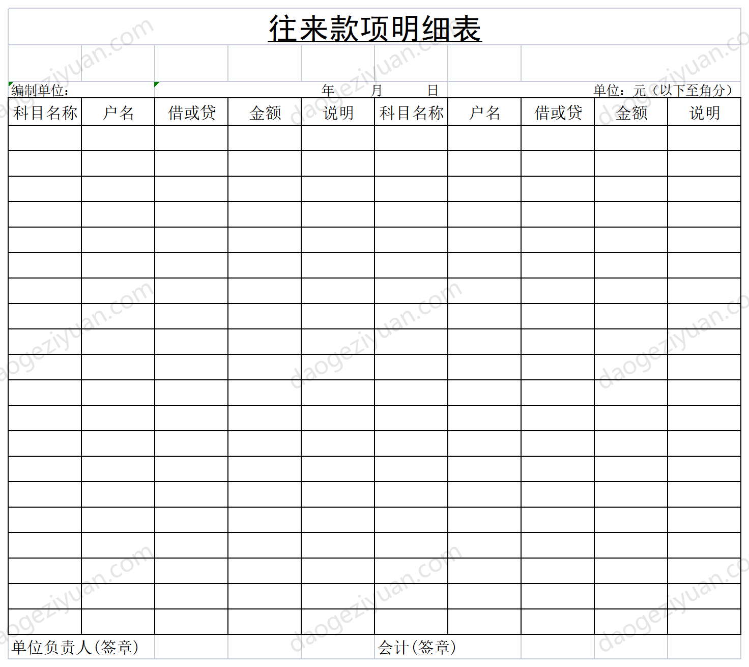 往來款項明細表.xls