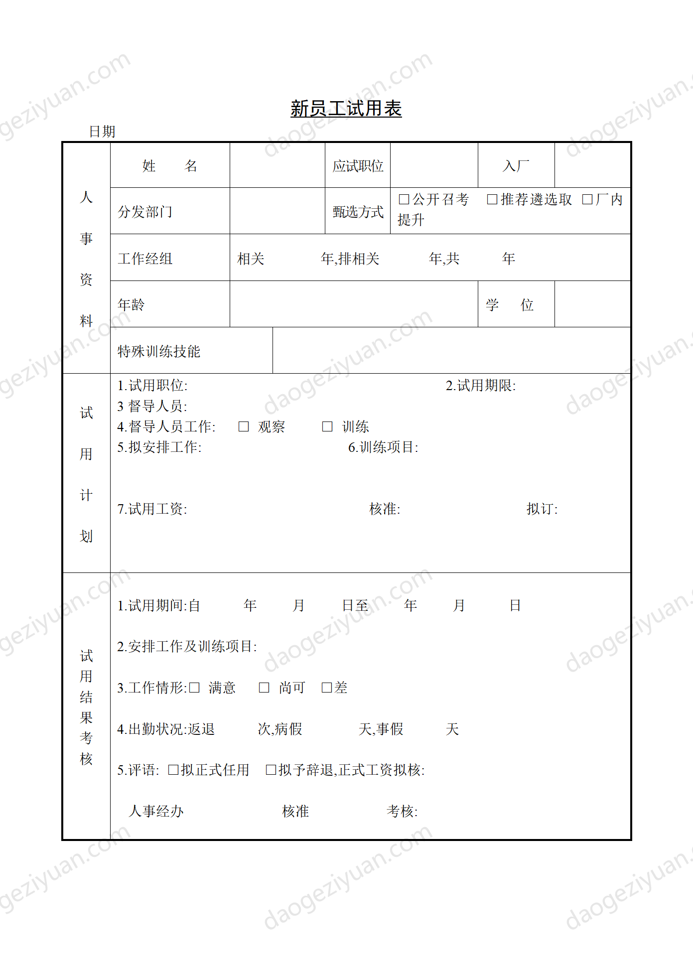 Section 4 New Employee Trial Form.DOC