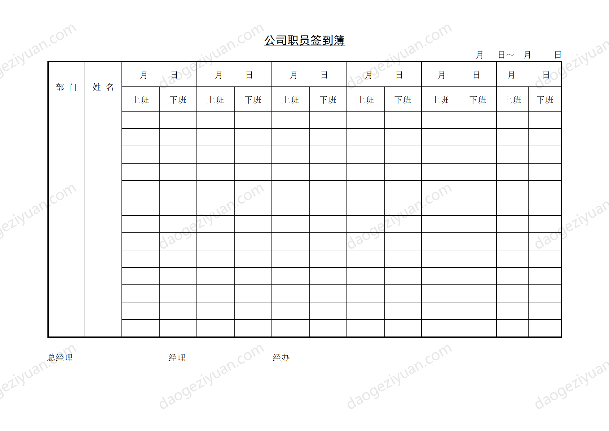 第四節 公司職員簽到簿.DOC