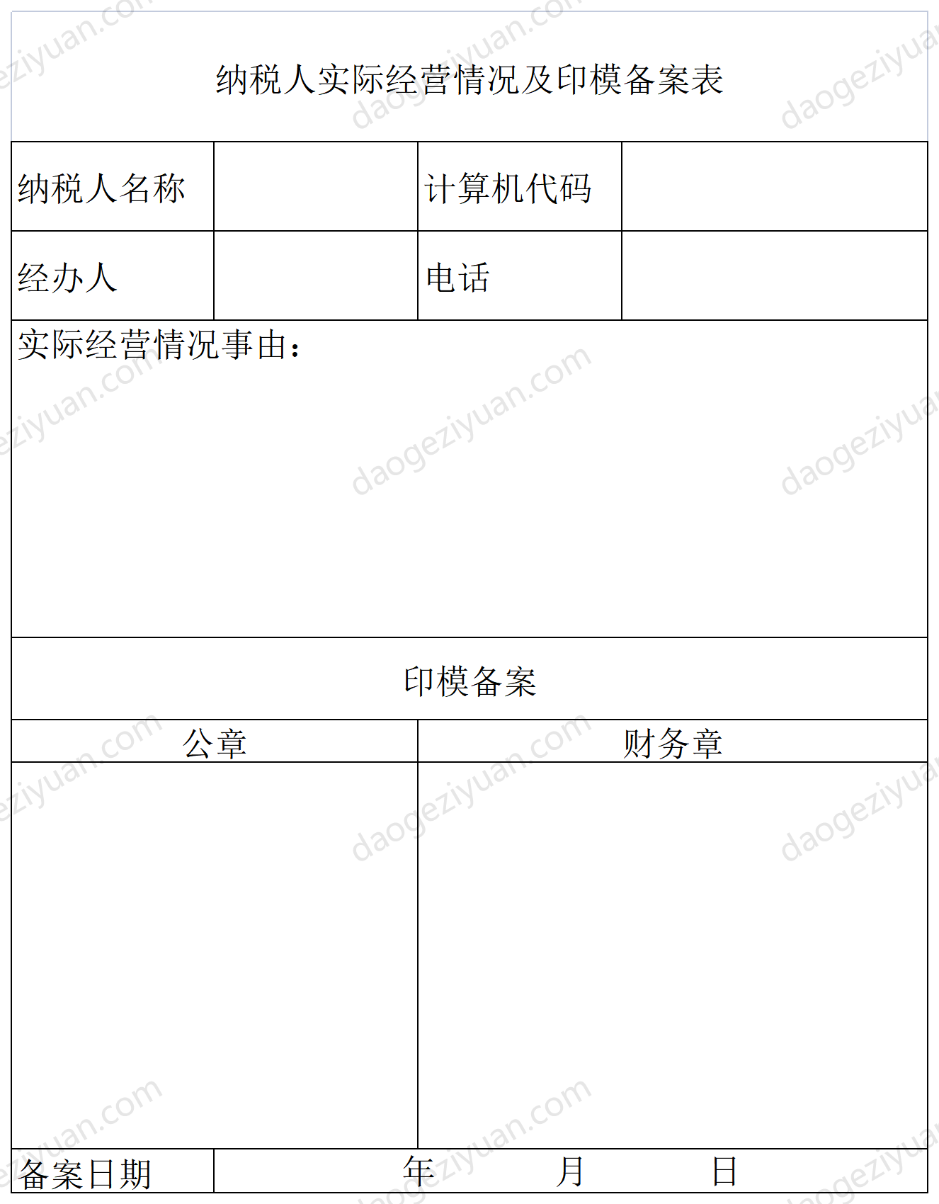 Taxpayer's Actual Business Situation and Impression Filing Form.xls