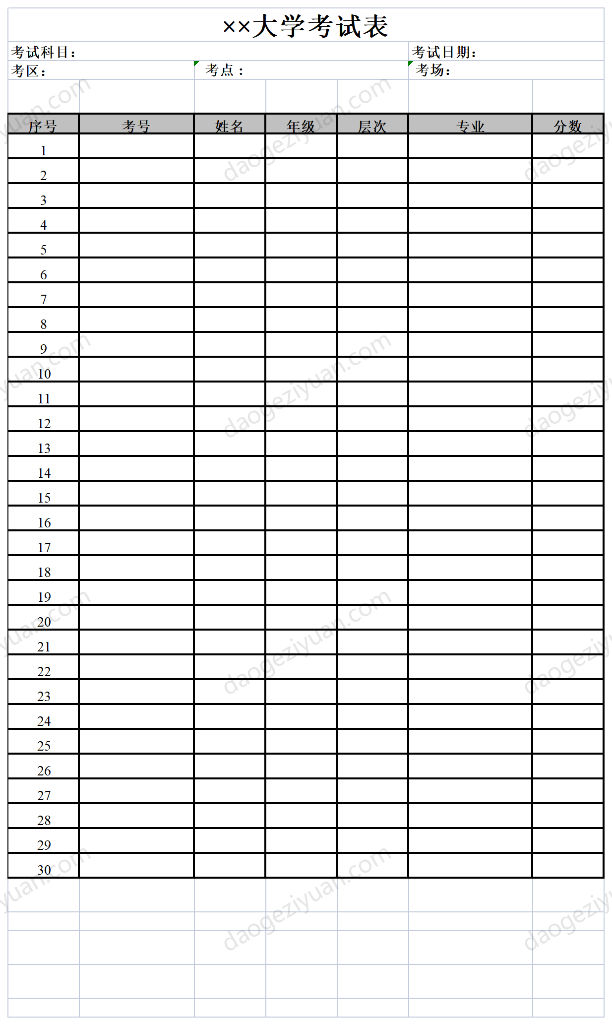 University Exam Form.xls