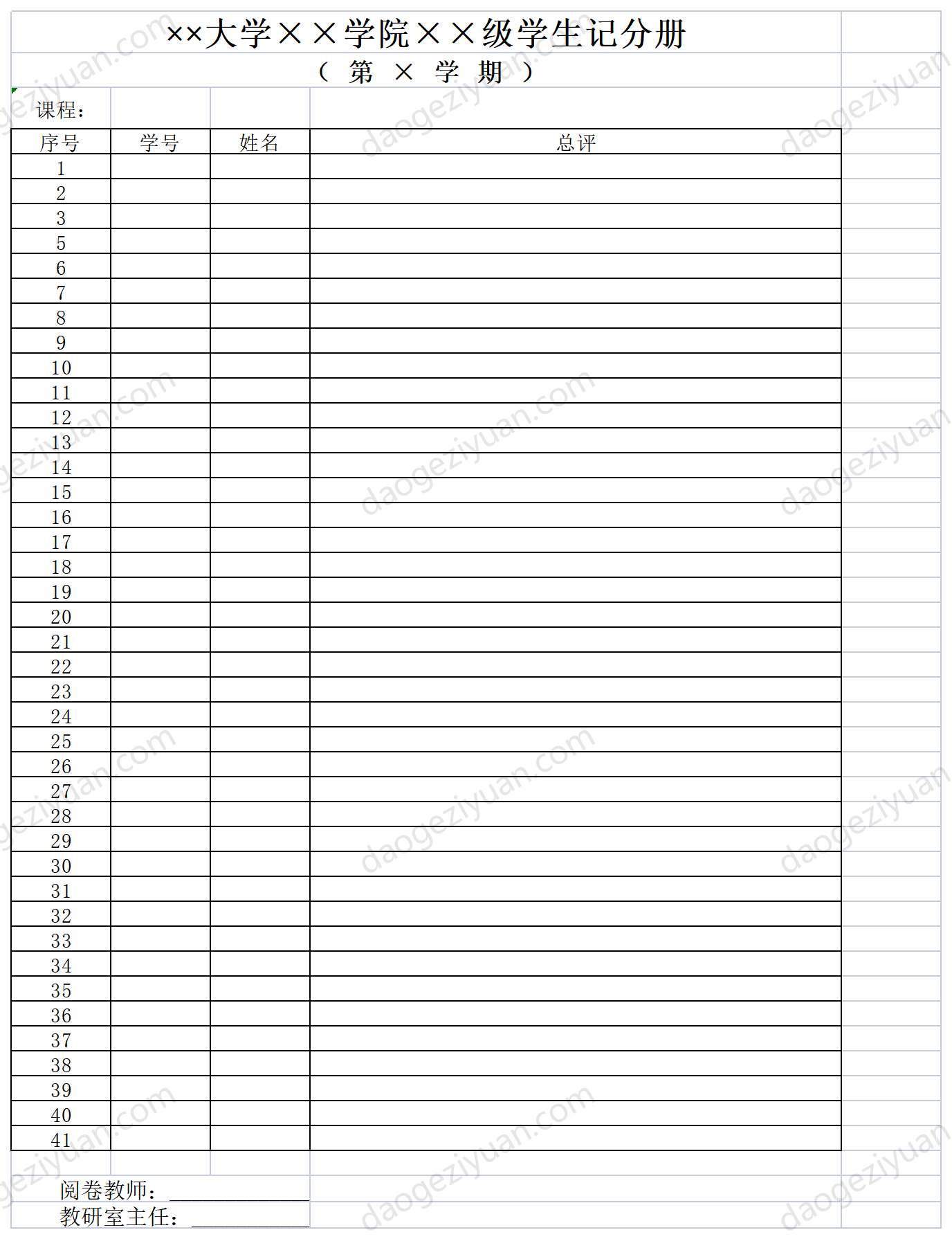 Student record book.xls