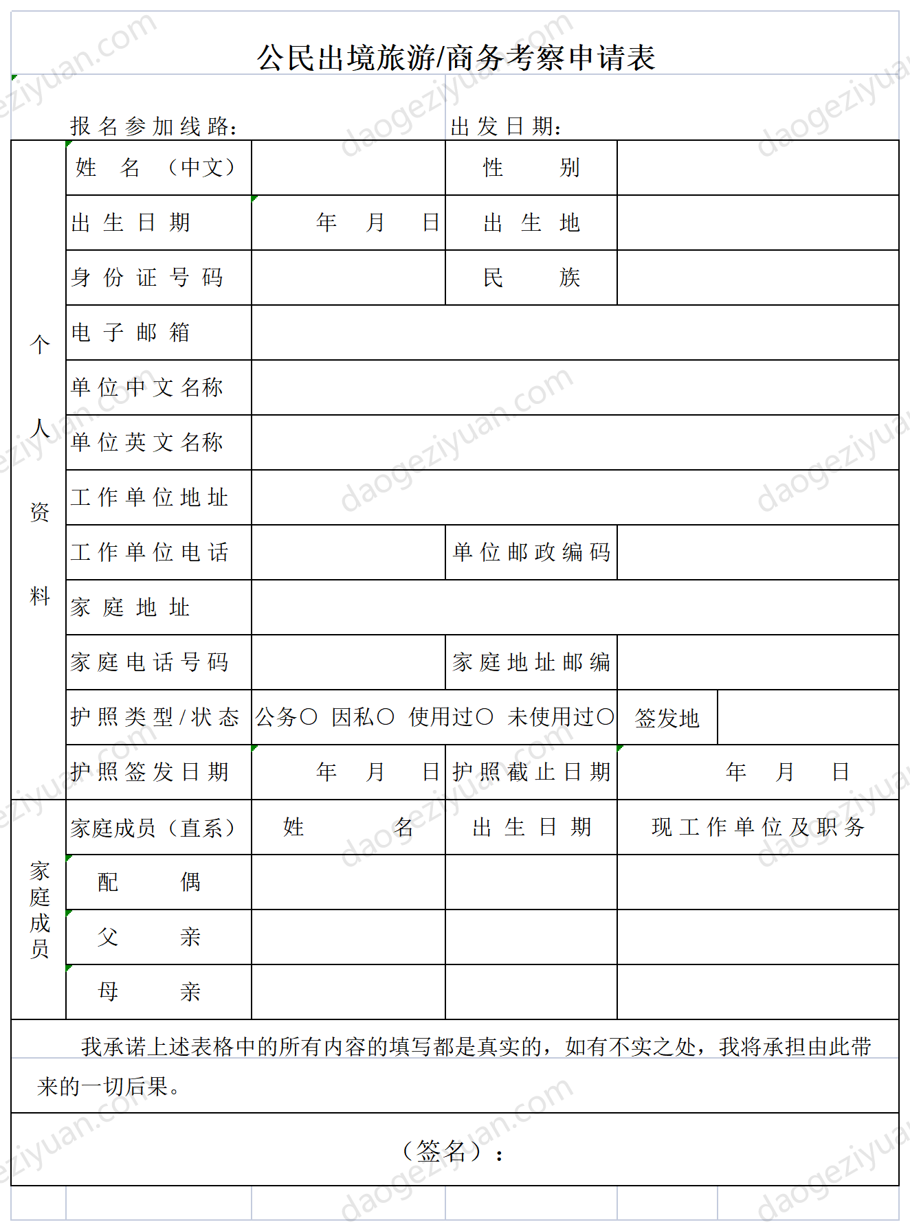 Application Form for Citizen Outbound Travel and Business Inspection.xls