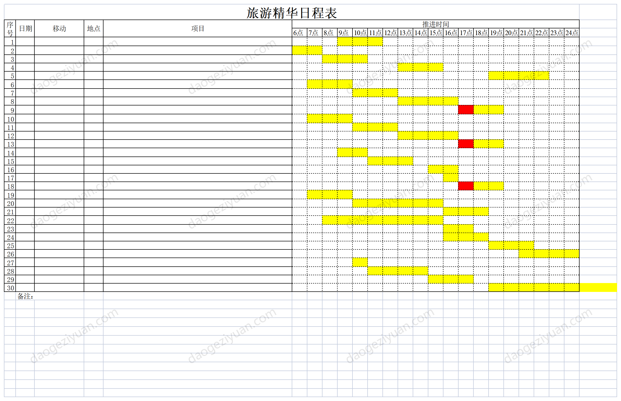 旅游精华日程表.xls