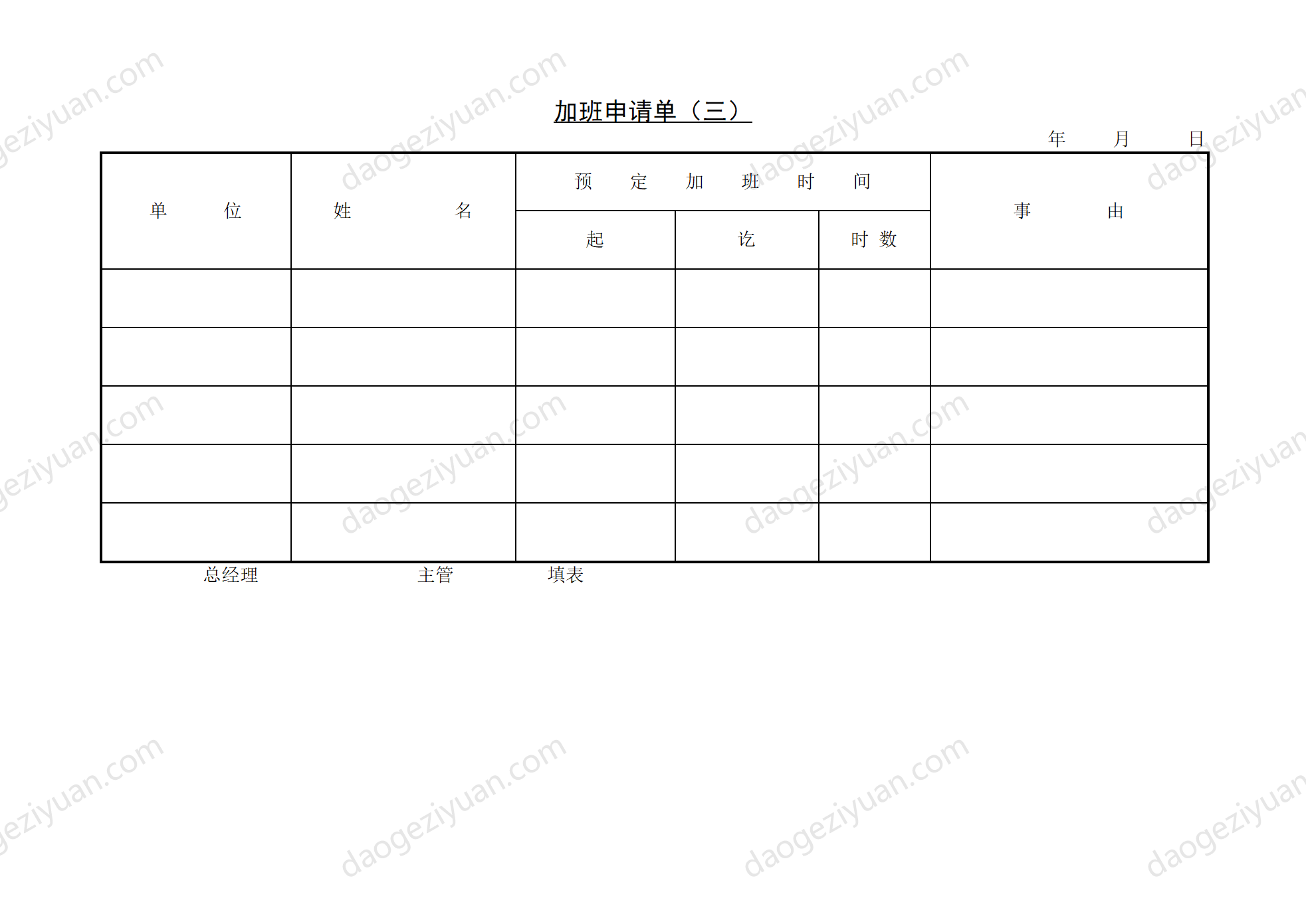 第十一節 加班申請單（三）.DOC