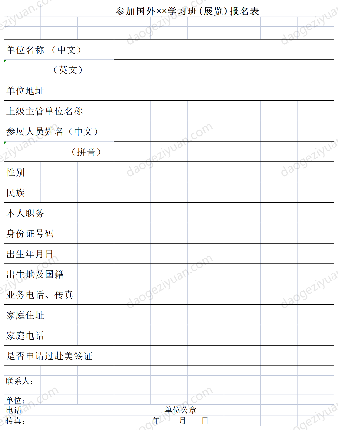 Registration form for participating in foreign study classes (exhibition).xls