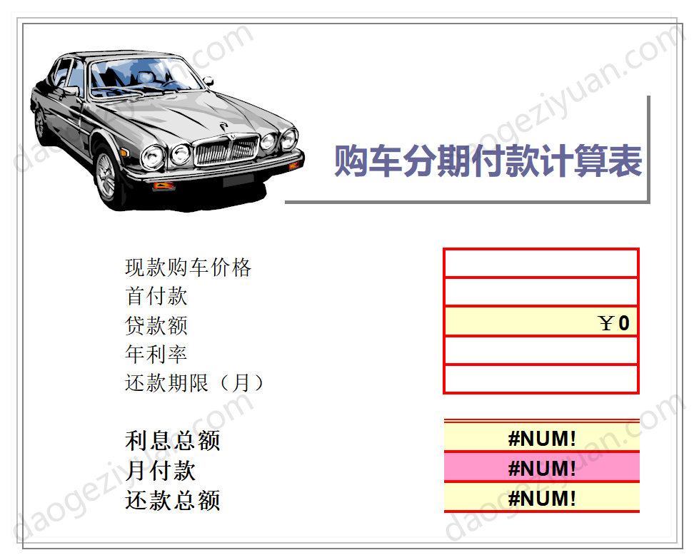 Car purchase installment payment calculation form.xls