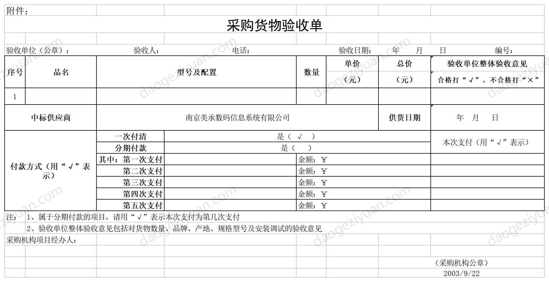 Financial Purchase Acceptance Form.xls