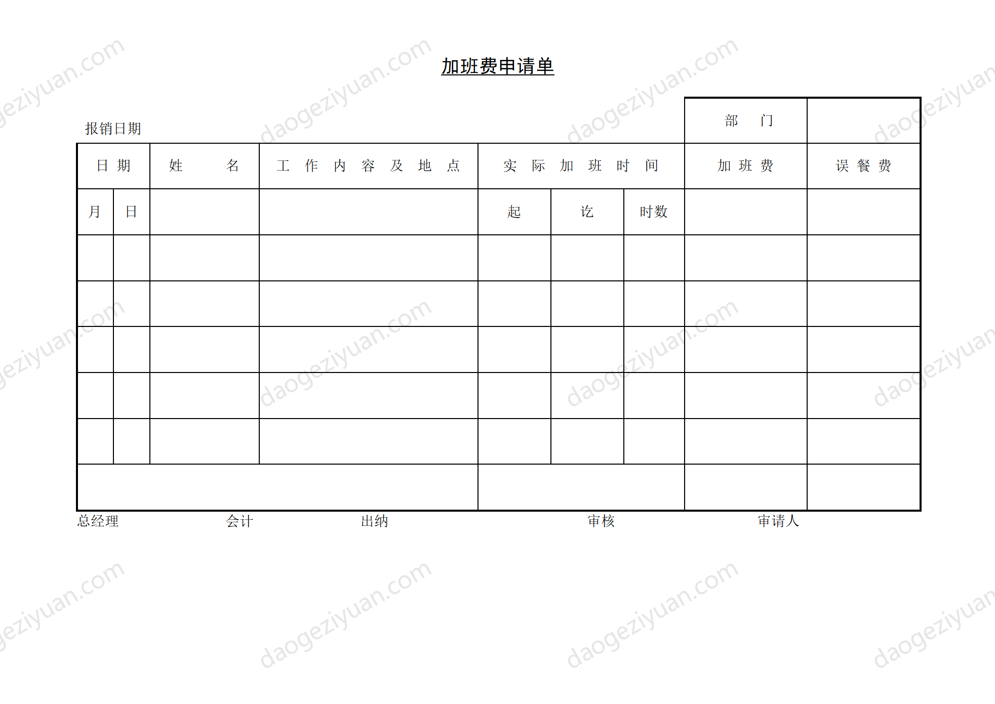 第十二節 加班費申請單.DOC