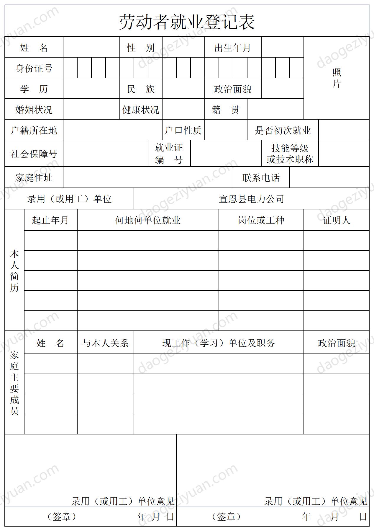 劳动者就业登记表.xls