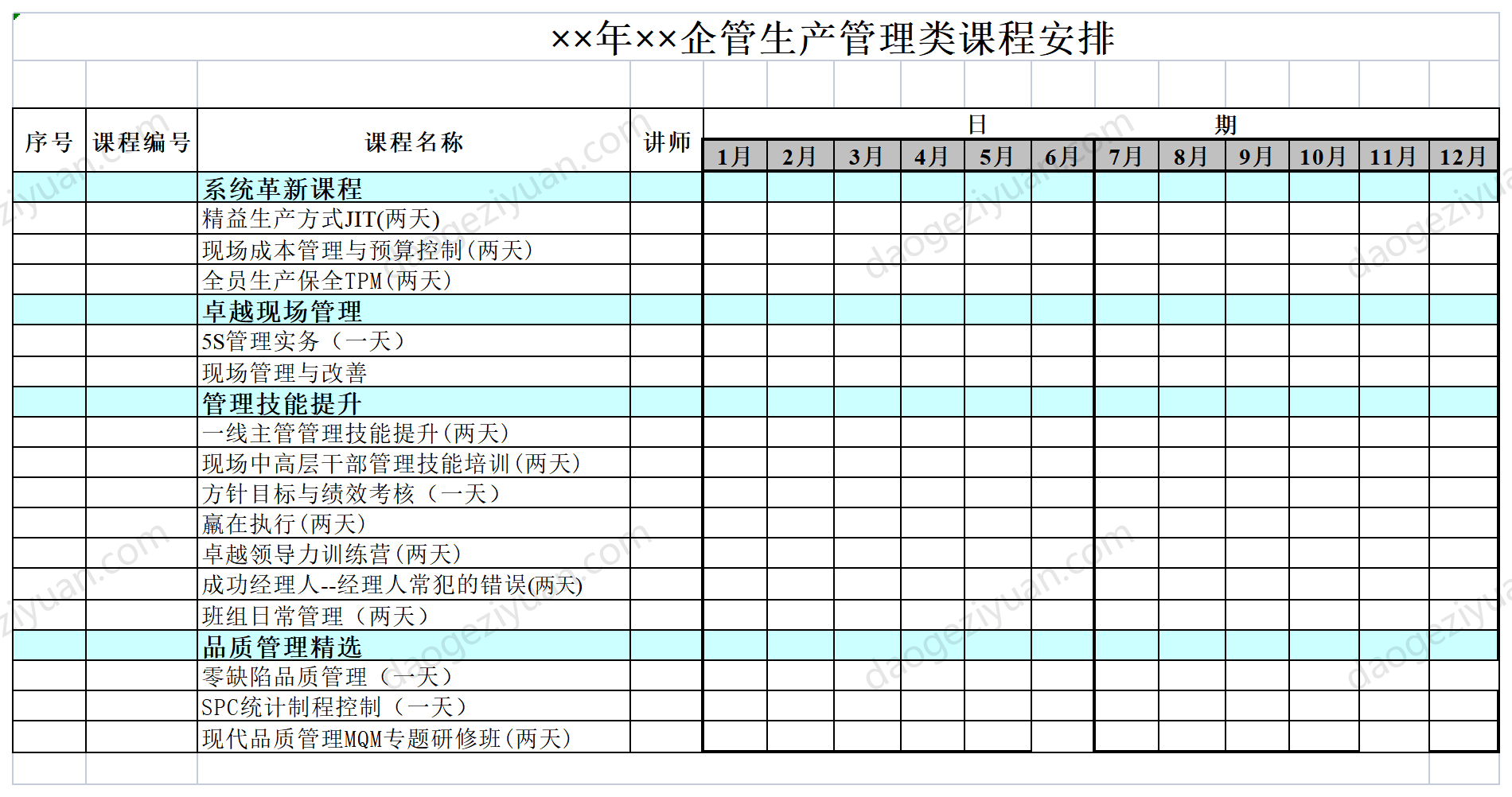 Enterprise Management Production Management Course Arrangement.xls