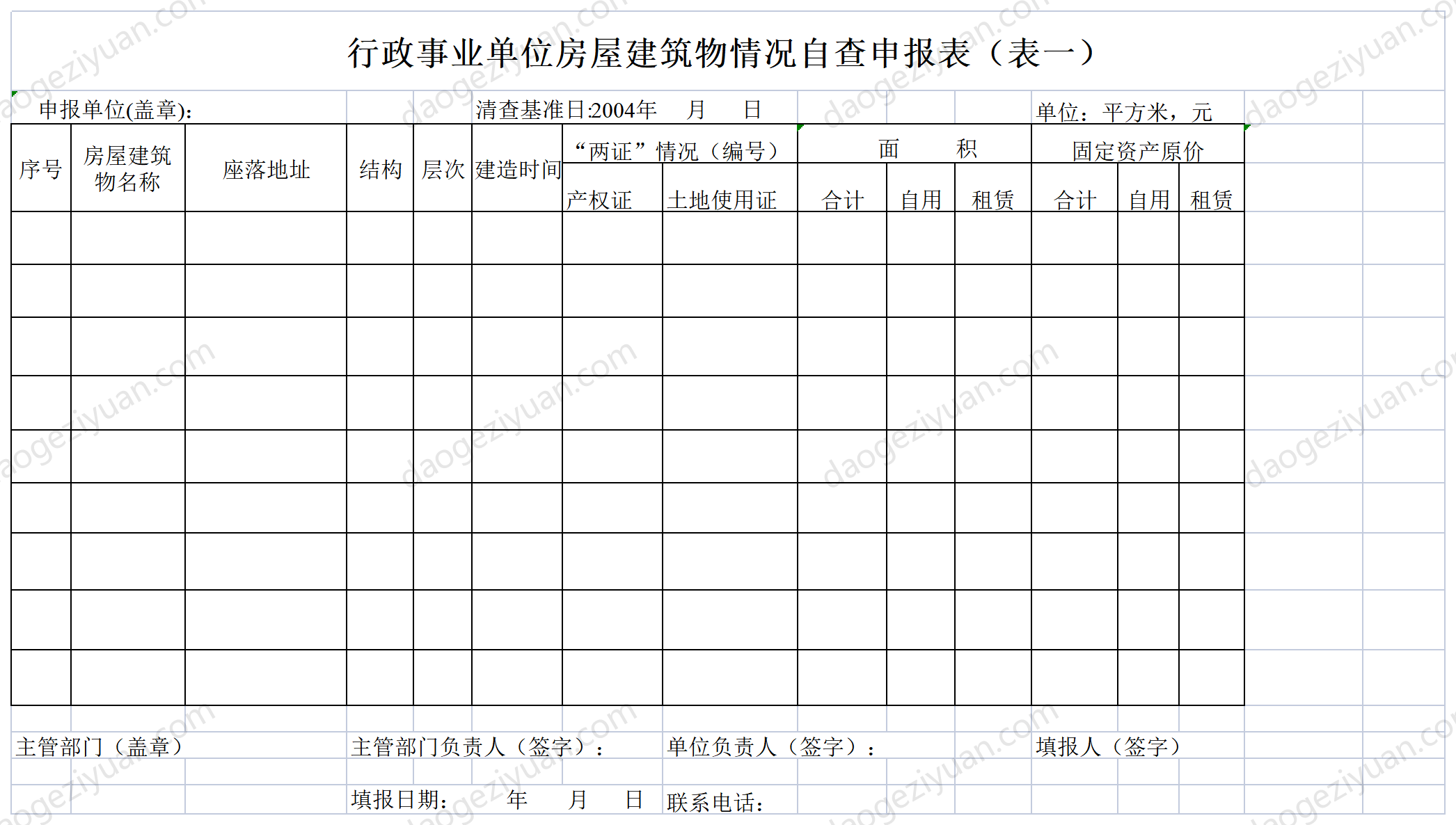 行政普查申报.xls