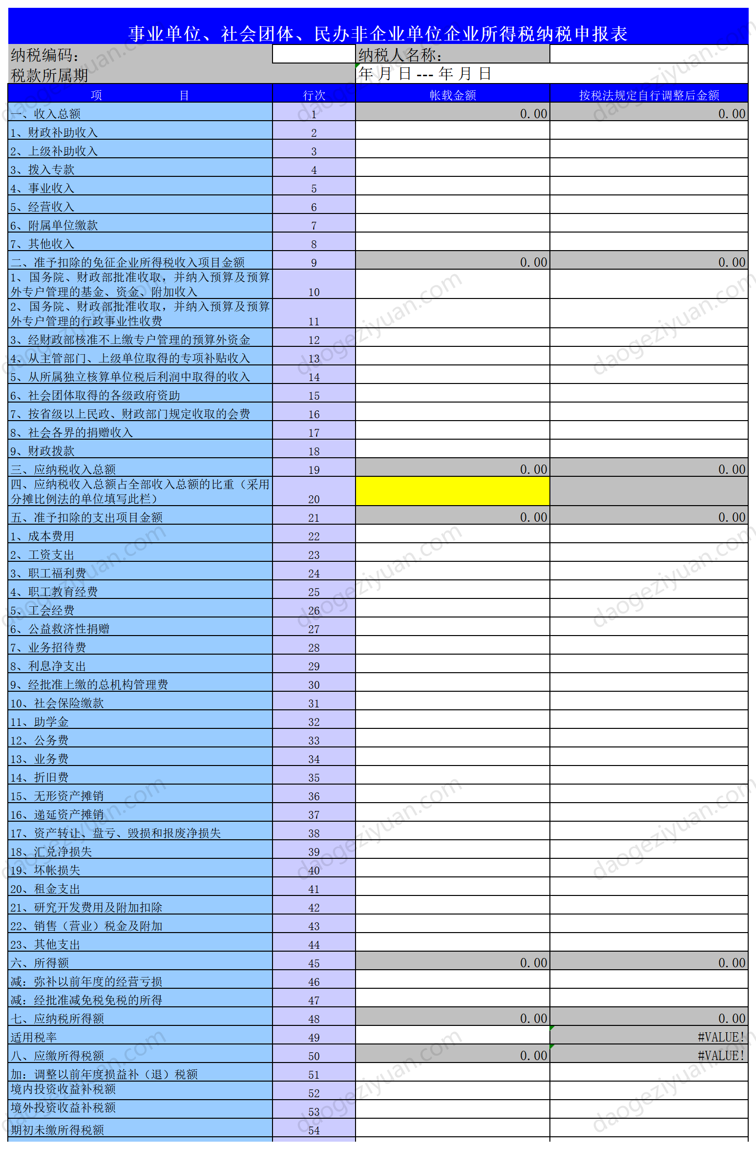 企业所得税纳税申报表.xls