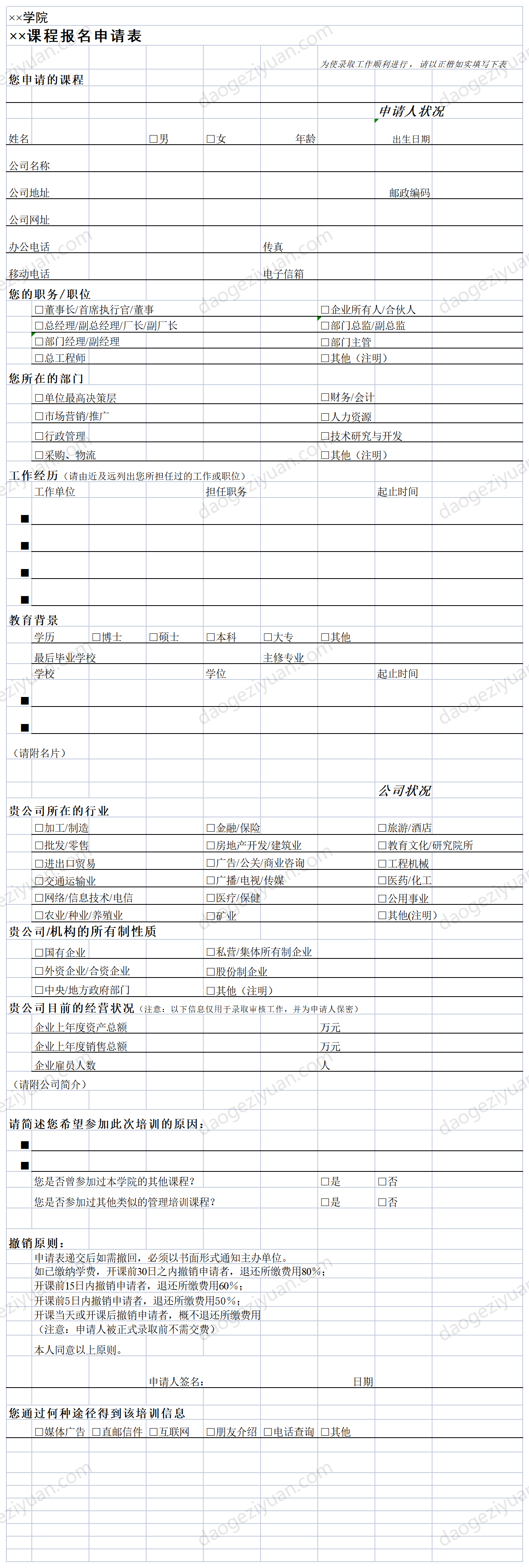 学院课程报名申请表.xls