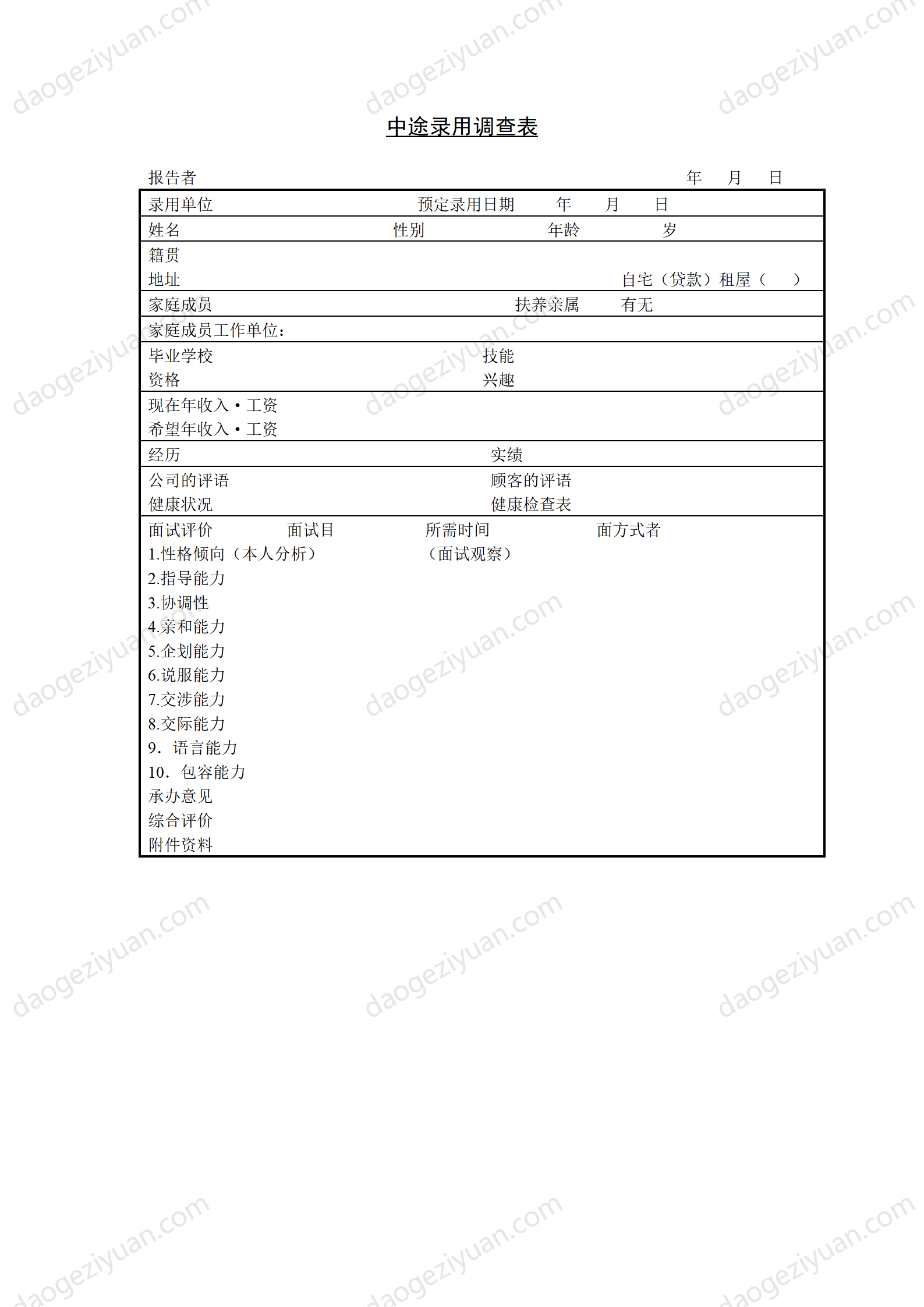 Section 19 Midway Recruitment Questionnaire.DOC