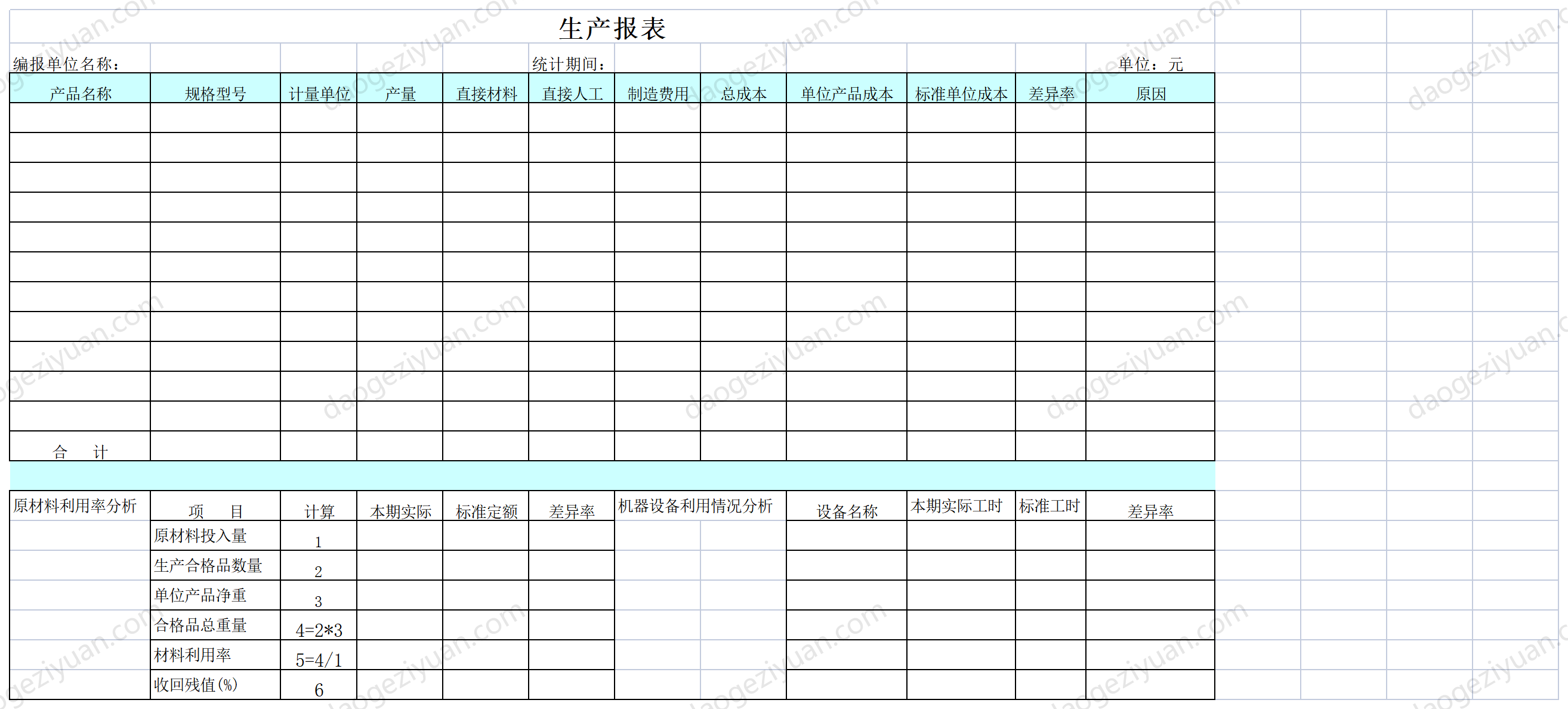 生产报表.xls