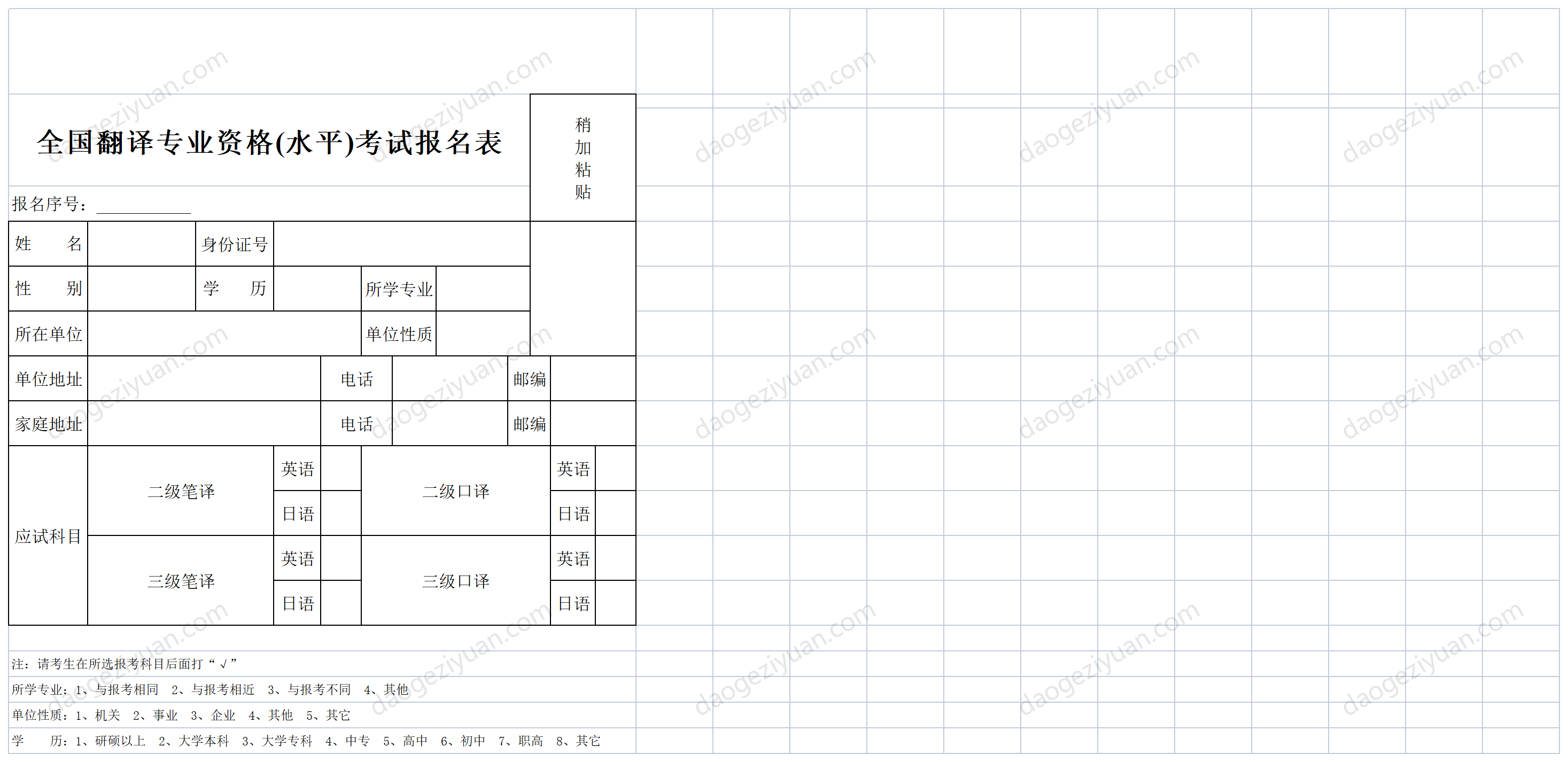 全國翻譯專業資格(水平)考試報名表.xls