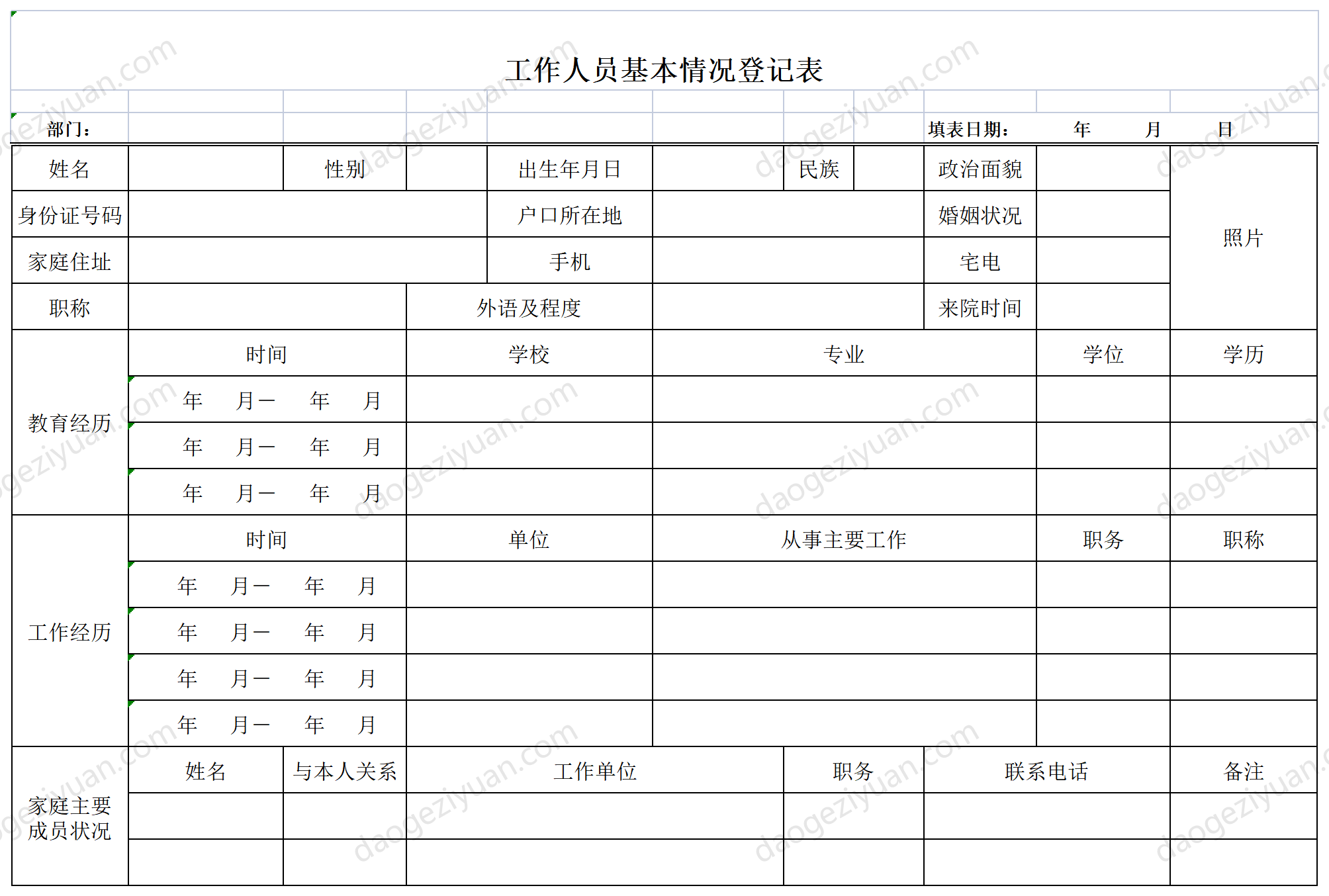 Registration Form of Basic Information of Staff.xls