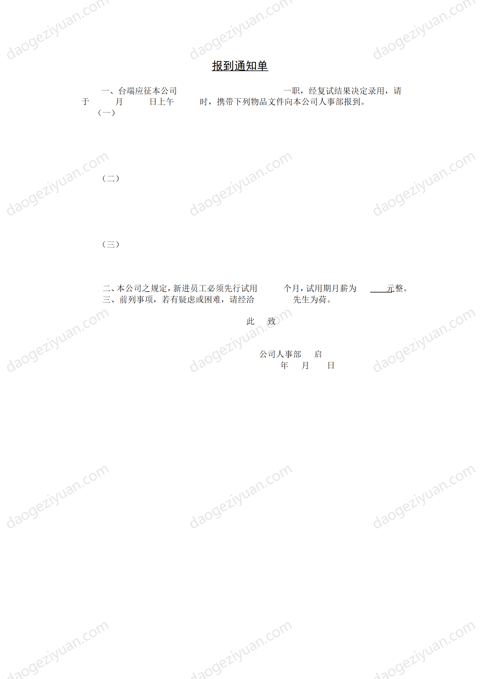 第四節 報到通知單.DOC