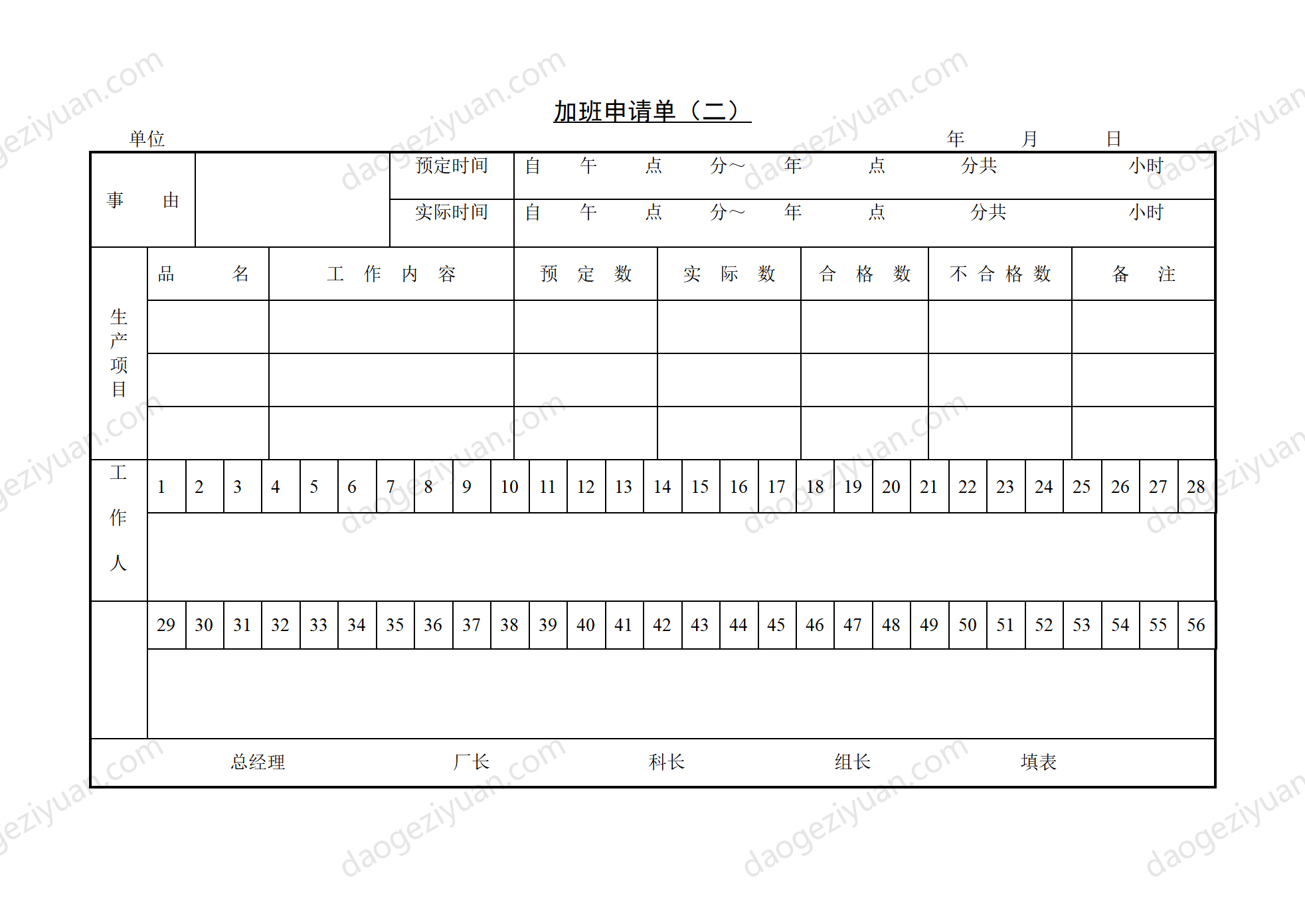 第十節 加班申請單（二）.DOC