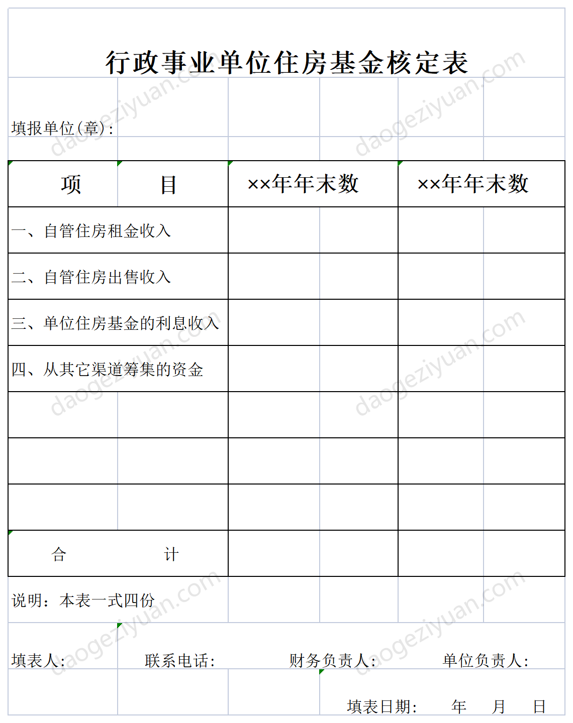 Housing Fund Approval Form for Administrative Institutions.xls