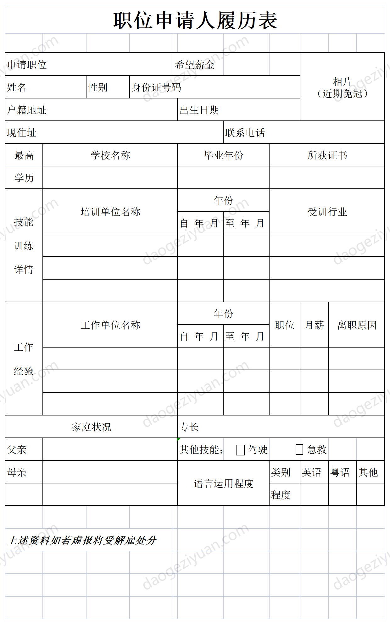 job-applicant-resume-xls-excel-template