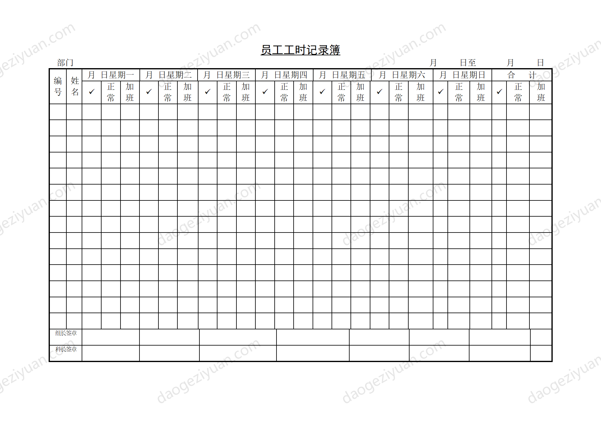 Section 8 employee hours record book doc overtime and attendance 