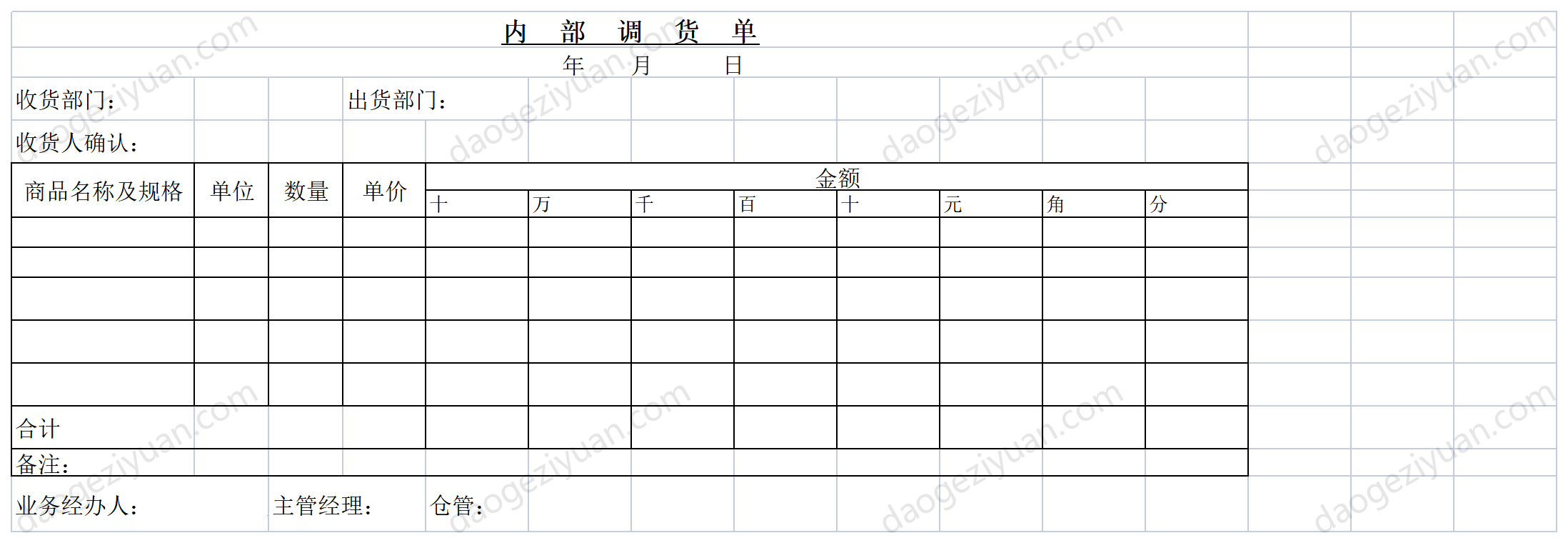 Internal Transfer List xls EXCEL Template 