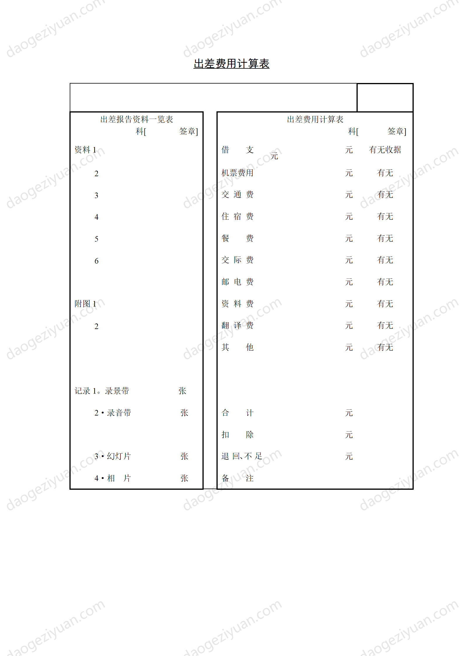 section-15-business-travel-expense-calculation-form-doc-business-trip