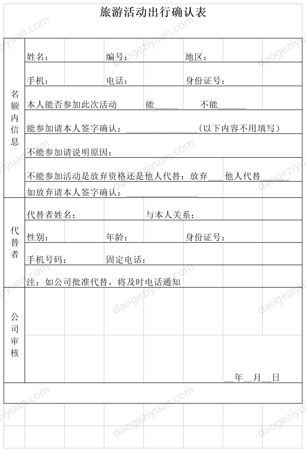 Tourist Activities Travel Confirmation Form.xls-EXCEL Template-道格资源